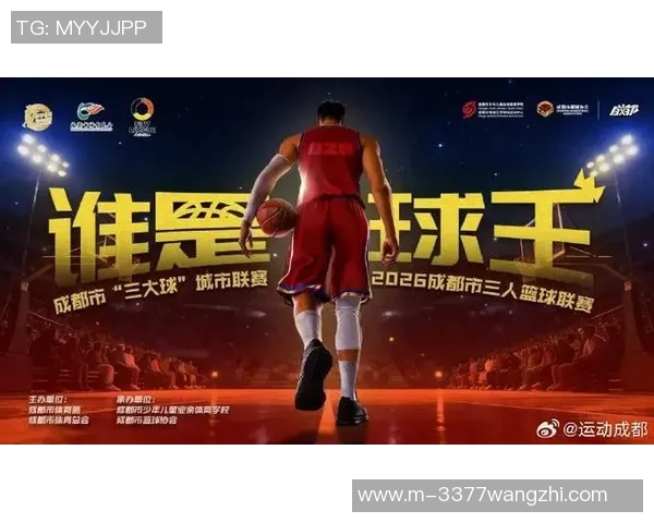 2026年3月份新闻成都篮球队的崛起与发展探秘聚焦球队力量与未来潜力